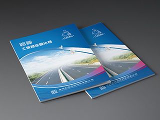 道路工程畫冊(cè)設(shè)計(jì)