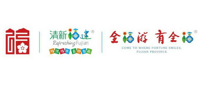 福建省文化和旅游廳新版品牌LOGO