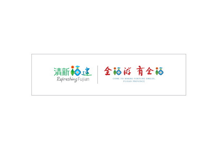 福建省文化和旅游廳新版品牌LOGO