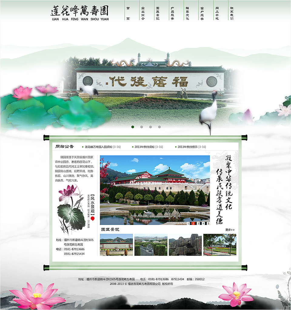 福建蓮花峰萬(wàn)壽園有限公司