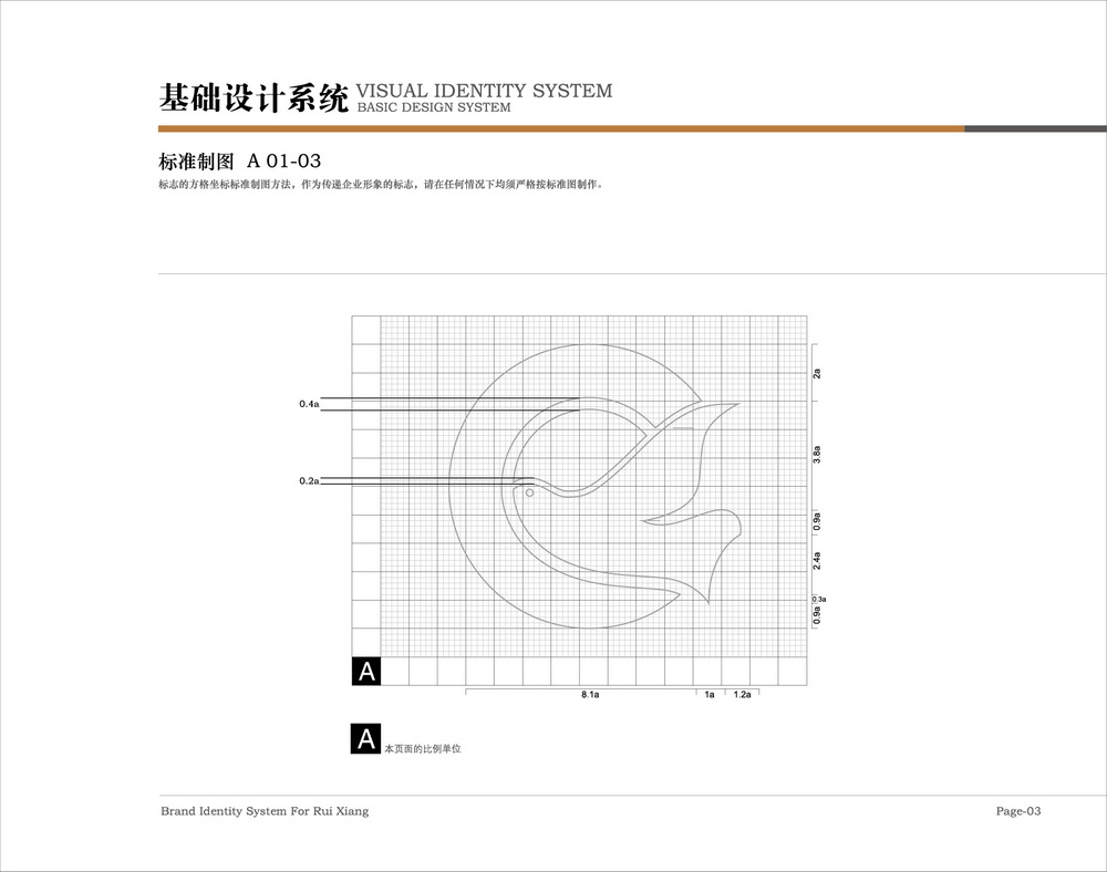 瑞翔竹藝VIS識別手冊設(shè)計(jì)